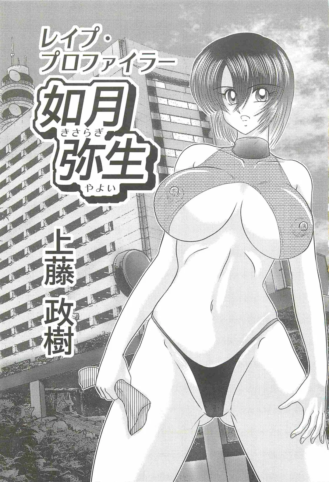 [Kamitou Masaki] Rape Profiler Kisaragi Yayoi Fhentai - Page 5