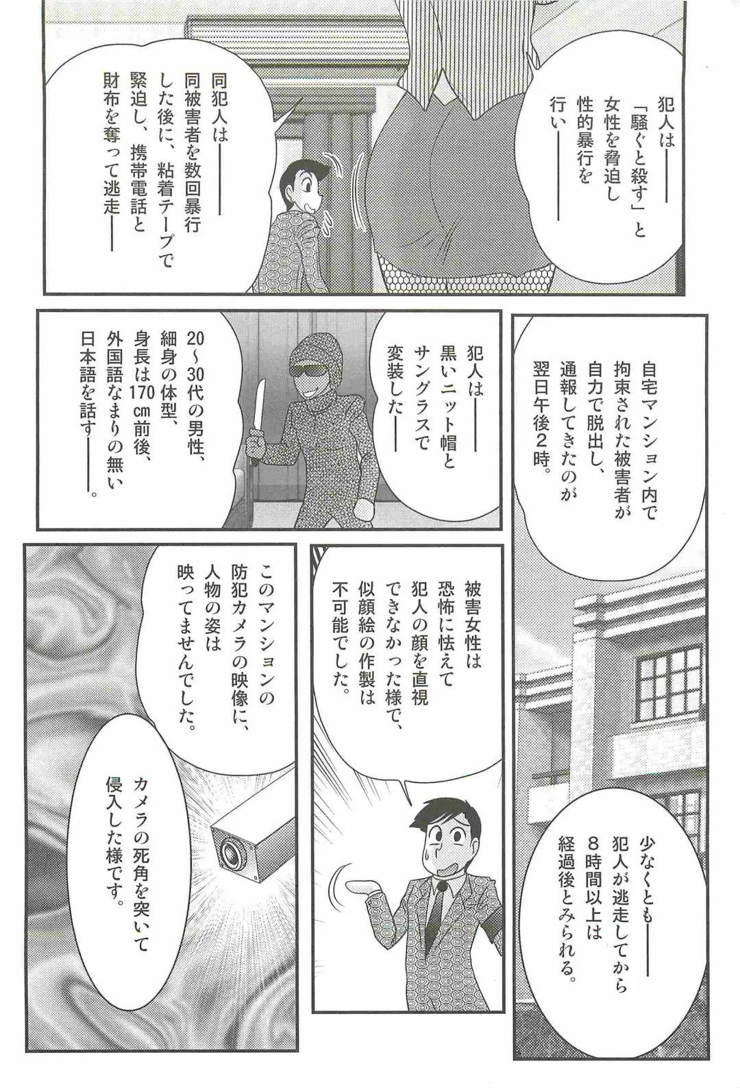 [Kamitou Masaki] Rape Profiler Kisaragi Yayoi Fhentai - Page 8