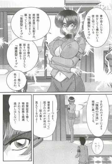 [Kamitou Masaki] Rape Profiler Kisaragi Yayoi Fhentai - Page 13