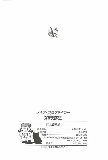 [Kamitou Masaki] Rape Profiler Kisaragi Yayoi Fhentai - Page 146