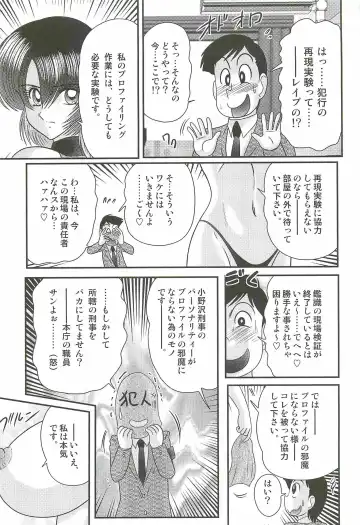[Kamitou Masaki] Rape Profiler Kisaragi Yayoi Fhentai - Page 15