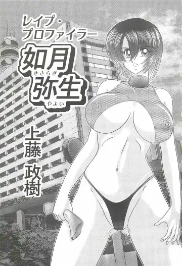 [Kamitou Masaki] Rape Profiler Kisaragi Yayoi Fhentai - Page 5