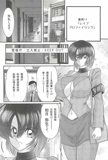 [Kamitou Masaki] Rape Profiler Kisaragi Yayoi Fhentai - Page 6