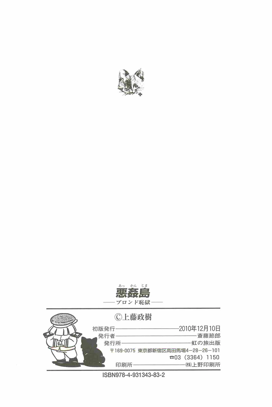 [Kamitou Masaki] Akkanjima -Blonde Jigoku- Fhentai - Page 146