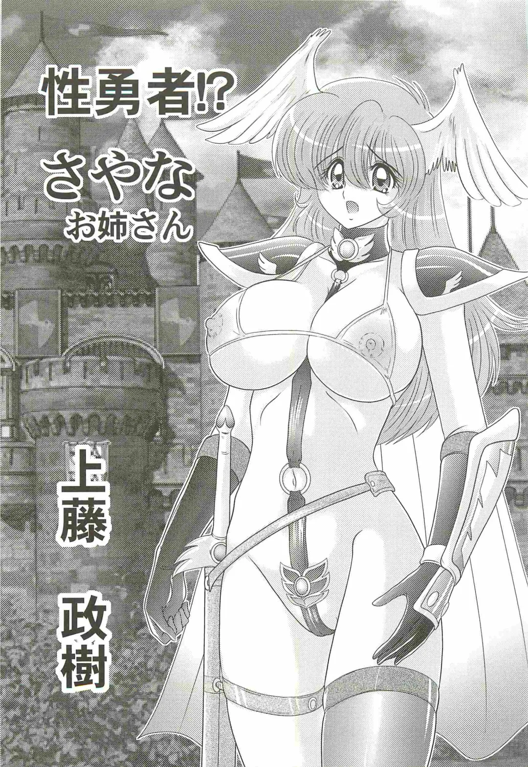 [Kamitou Masaki] Seiyuusha!? Sayana Oneesan Fhentai - Page 5