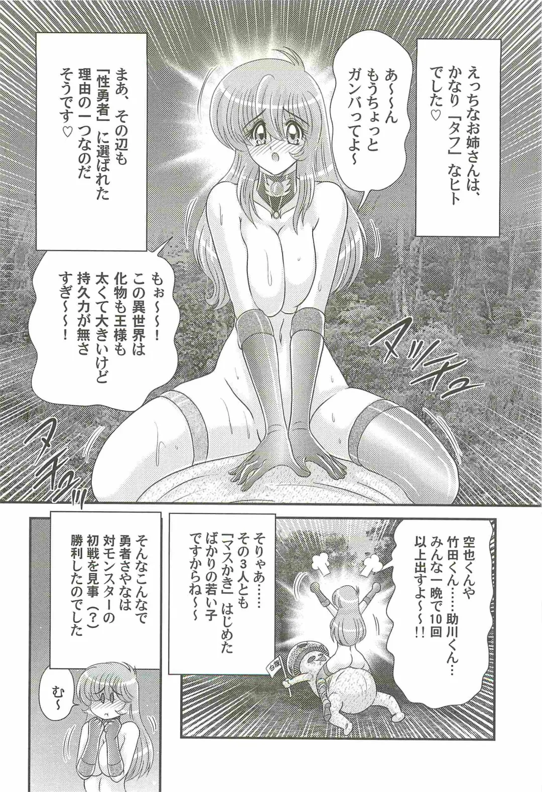 [Kamitou Masaki] Seiyuusha!? Sayana Oneesan Fhentai - Page 62