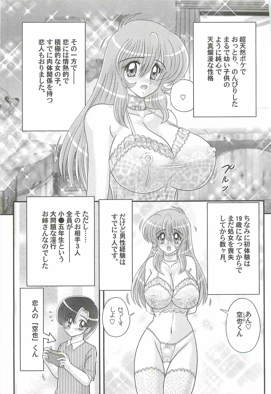 [Kamitou Masaki] Seiyuusha!? Sayana Oneesan Fhentai - Page 7