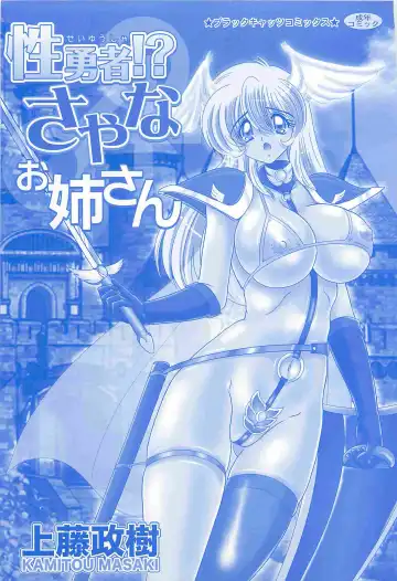 [Kamitou Masaki] Seiyuusha!? Sayana Oneesan Fhentai - Page 3