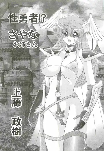 [Kamitou Masaki] Seiyuusha!? Sayana Oneesan Fhentai - Page 5