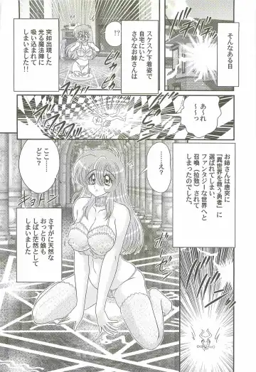 [Kamitou Masaki] Seiyuusha!? Sayana Oneesan Fhentai - Page 8