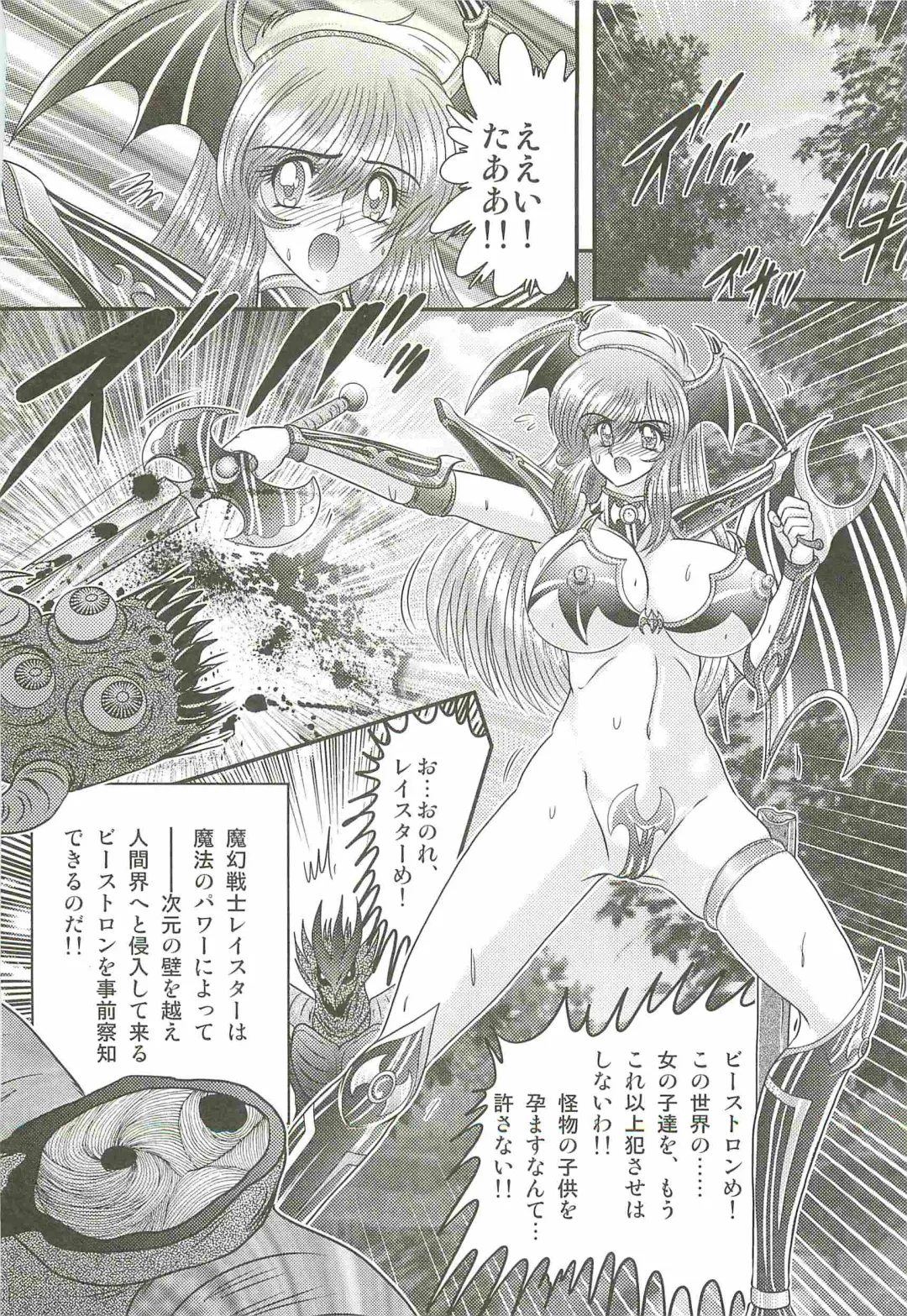 [Kamitou Masaki] Magen Senshi Raystar II Kanketsuhen Fhentai - Page 10