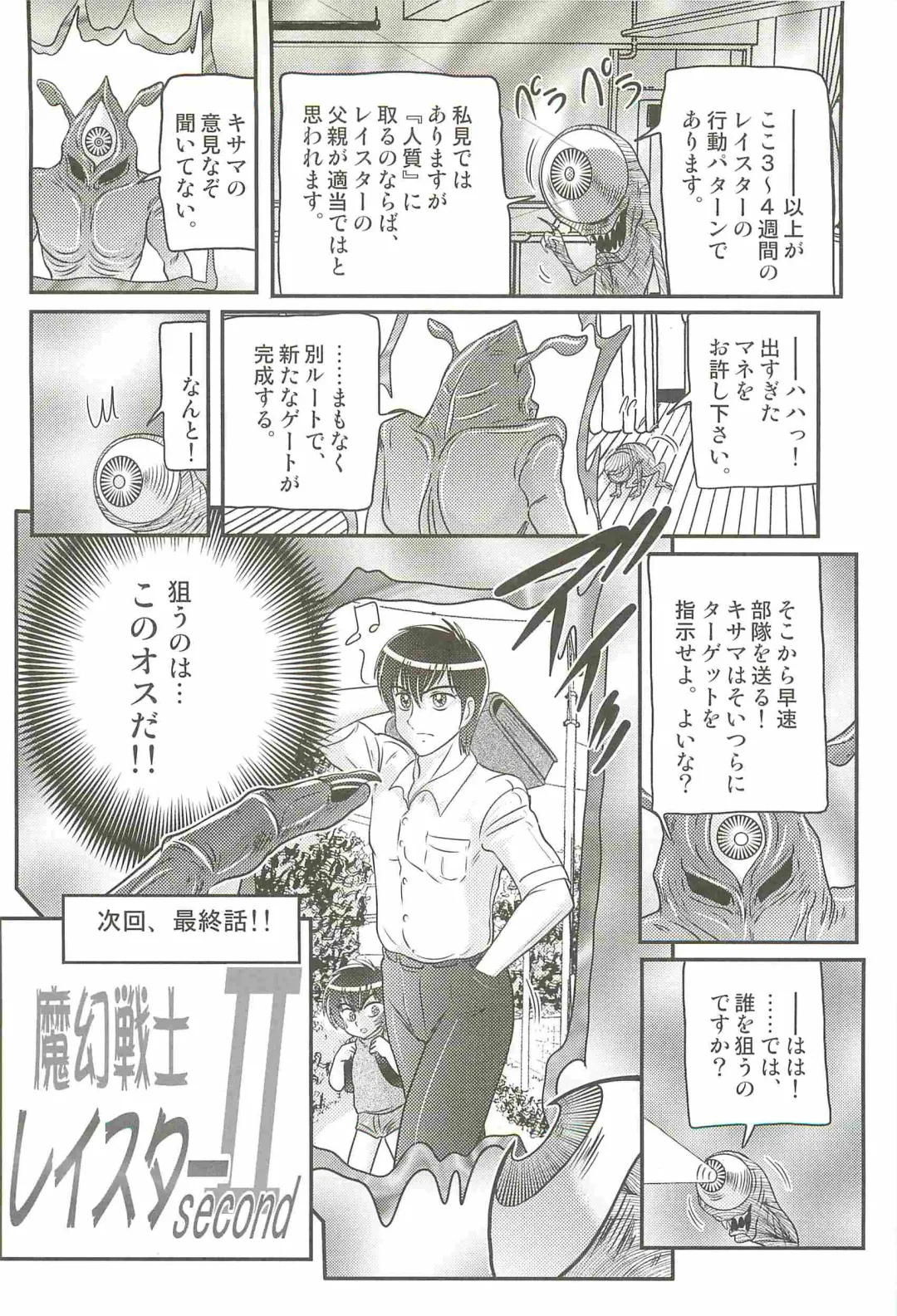 [Kamitou Masaki] Magen Senshi Raystar II Kanketsuhen Fhentai - Page 104