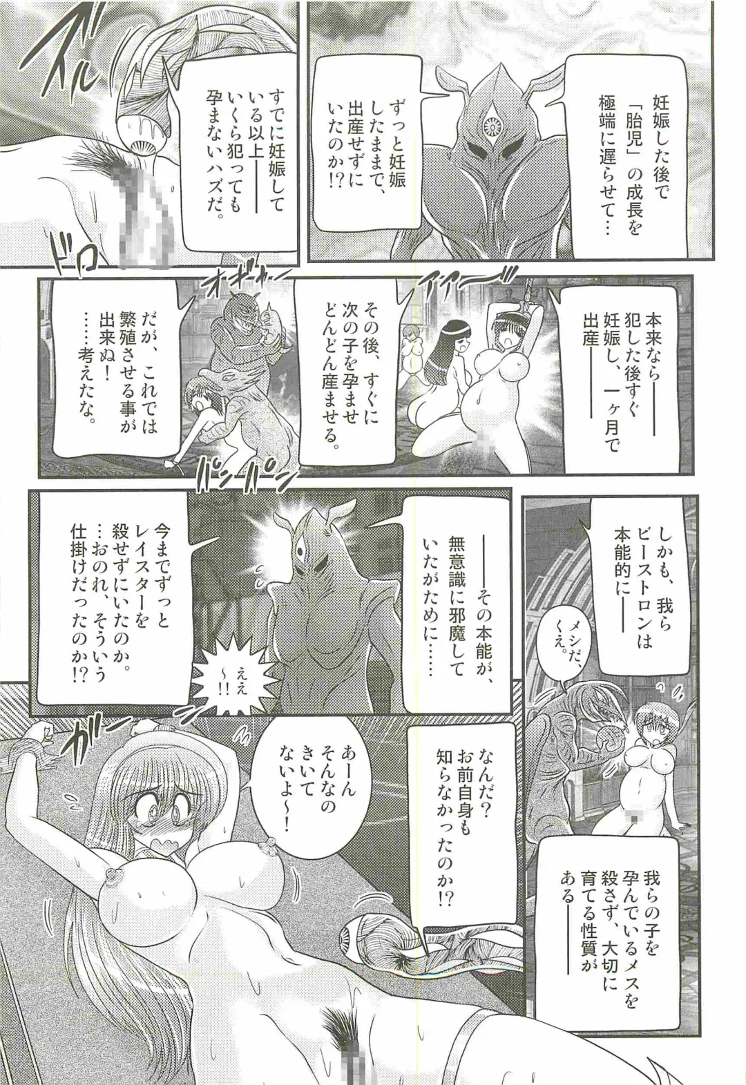 [Kamitou Masaki] Magen Senshi Raystar II Kanketsuhen Fhentai - Page 109