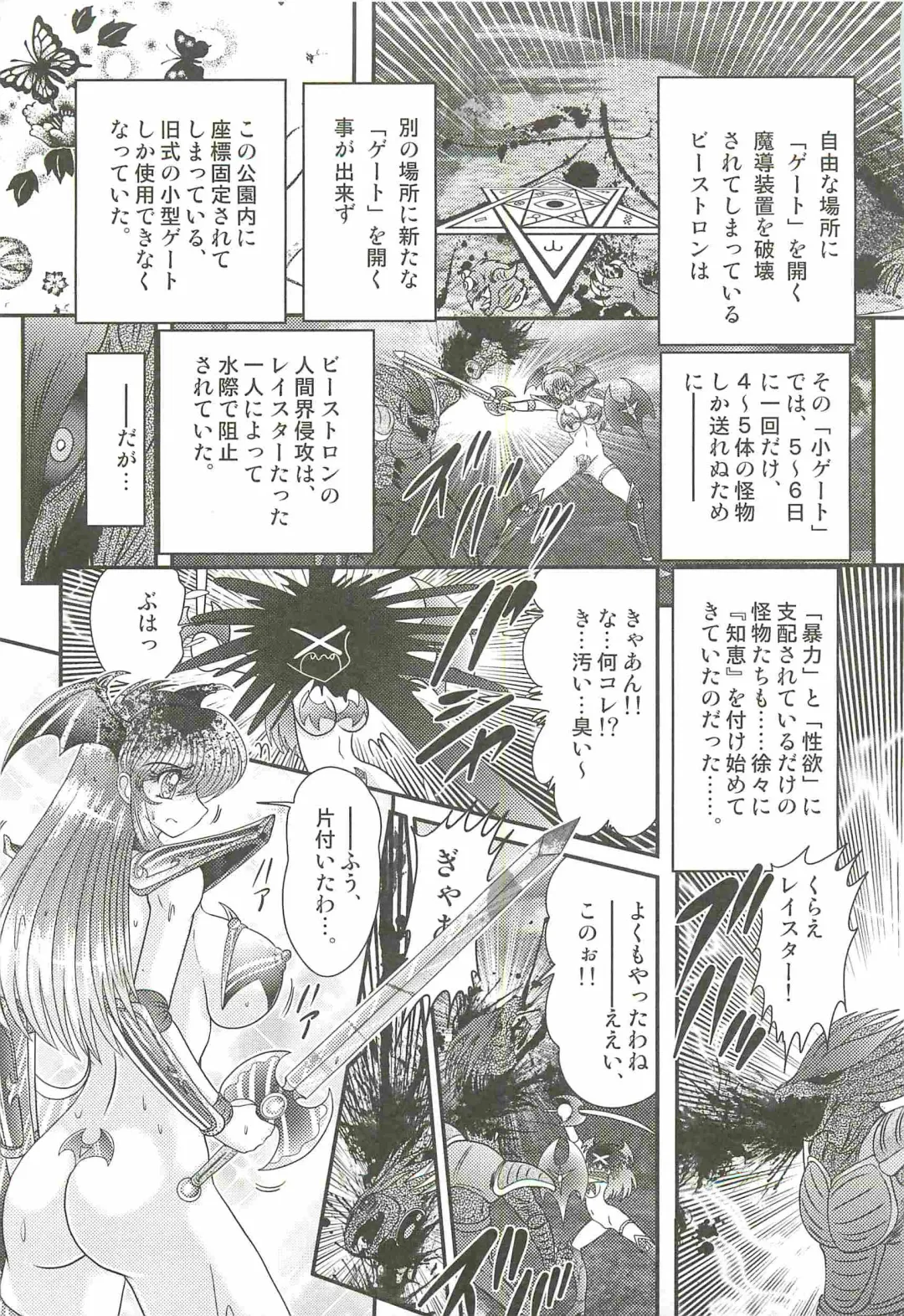 [Kamitou Masaki] Magen Senshi Raystar II Kanketsuhen Fhentai - Page 11