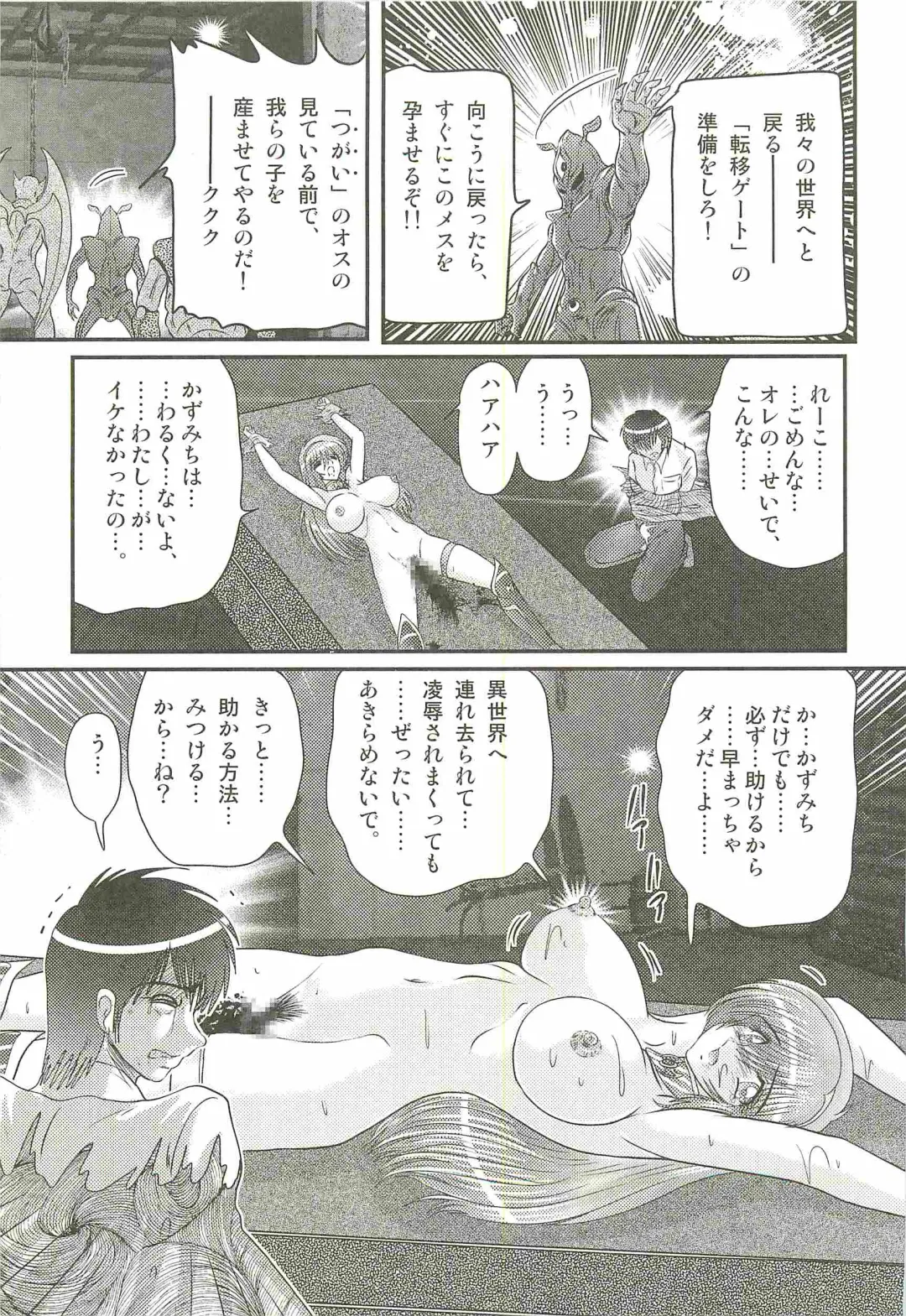 [Kamitou Masaki] Magen Senshi Raystar II Kanketsuhen Fhentai - Page 115