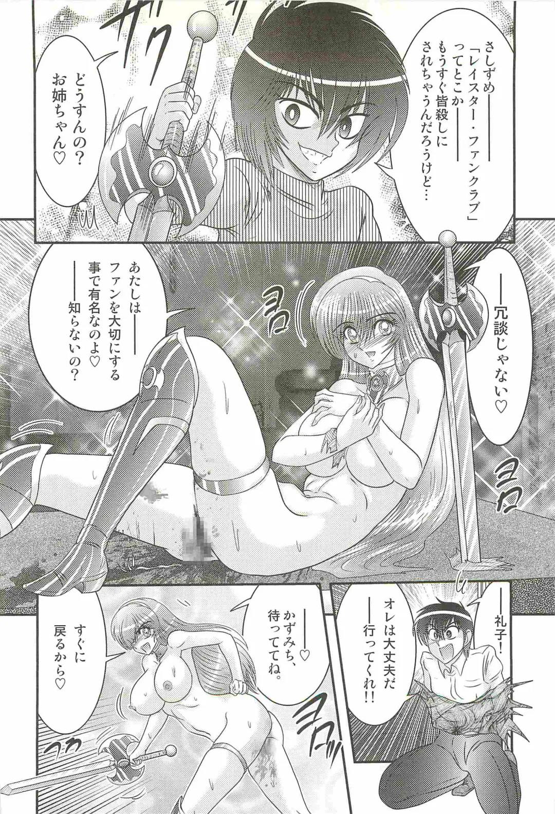 [Kamitou Masaki] Magen Senshi Raystar II Kanketsuhen Fhentai - Page 118