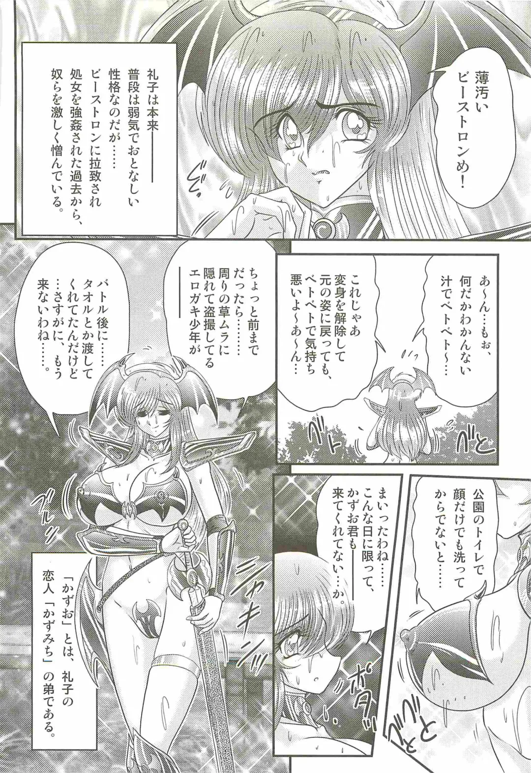 [Kamitou Masaki] Magen Senshi Raystar II Kanketsuhen Fhentai - Page 12