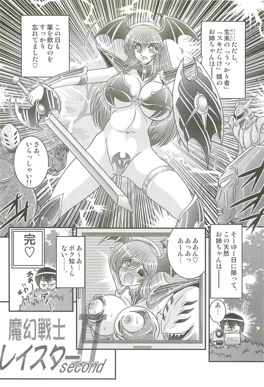 [Kamitou Masaki] Magen Senshi Raystar II Kanketsuhen Fhentai - Page 124