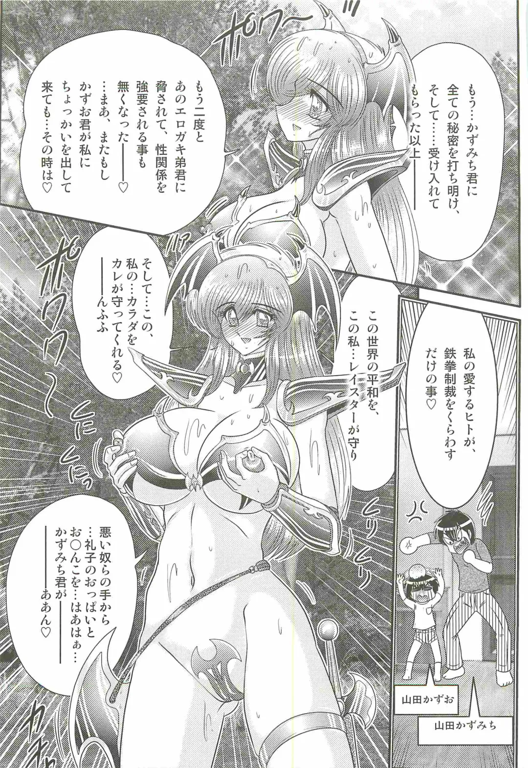 [Kamitou Masaki] Magen Senshi Raystar II Kanketsuhen Fhentai - Page 13