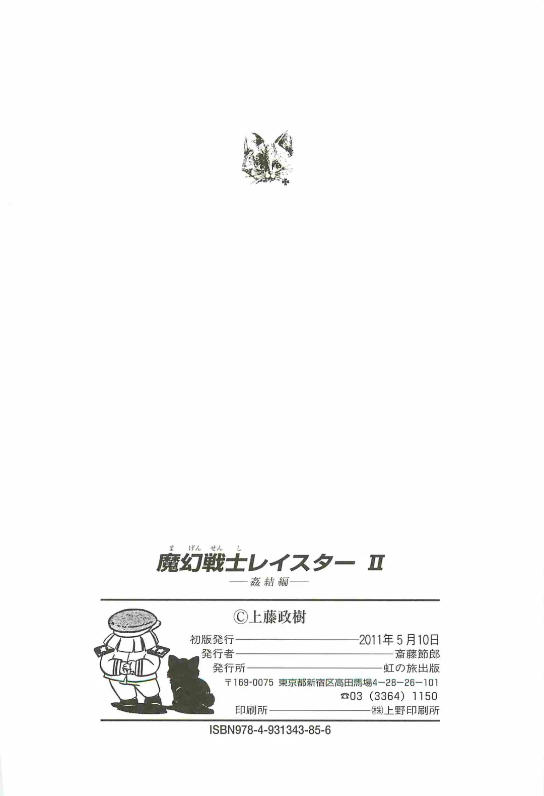 [Kamitou Masaki] Magen Senshi Raystar II Kanketsuhen Fhentai - Page 146