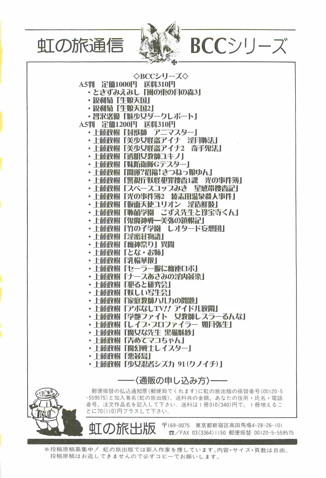 [Kamitou Masaki] Magen Senshi Raystar II Kanketsuhen Fhentai - Page 148