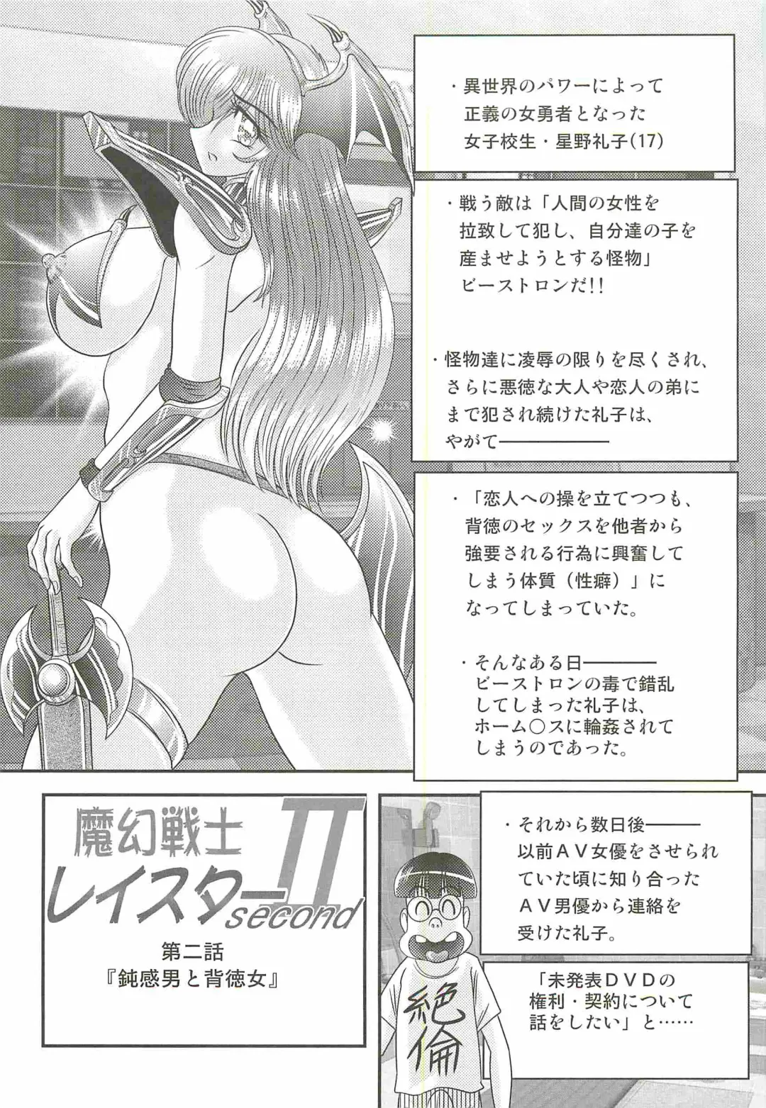 [Kamitou Masaki] Magen Senshi Raystar II Kanketsuhen Fhentai - Page 25