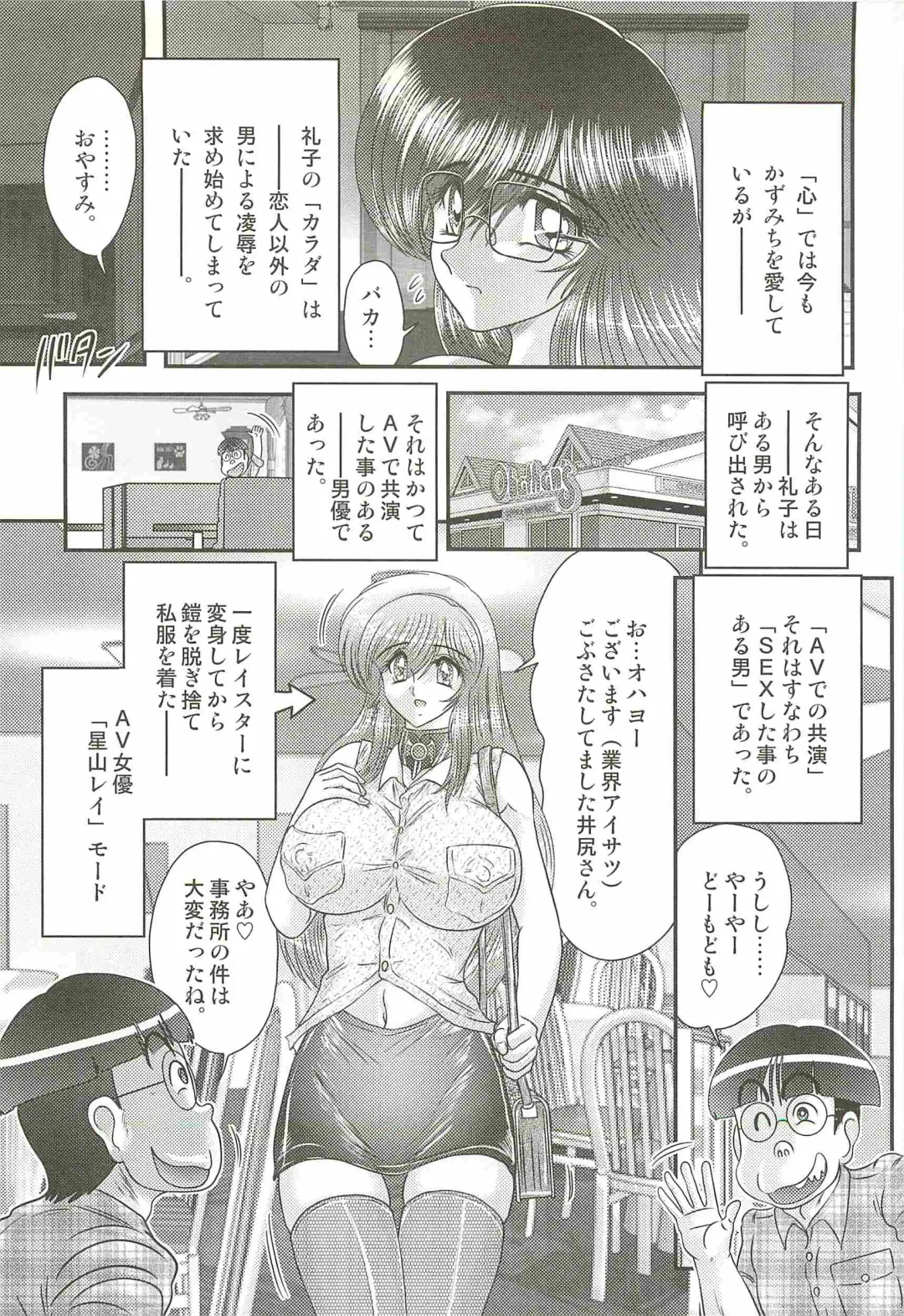 [Kamitou Masaki] Magen Senshi Raystar II Kanketsuhen Fhentai - Page 28