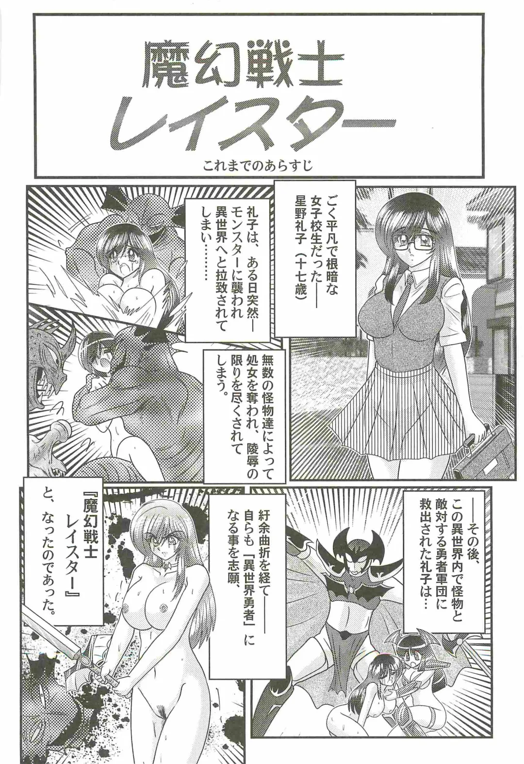 [Kamitou Masaki] Magen Senshi Raystar II Kanketsuhen Fhentai - Page 6