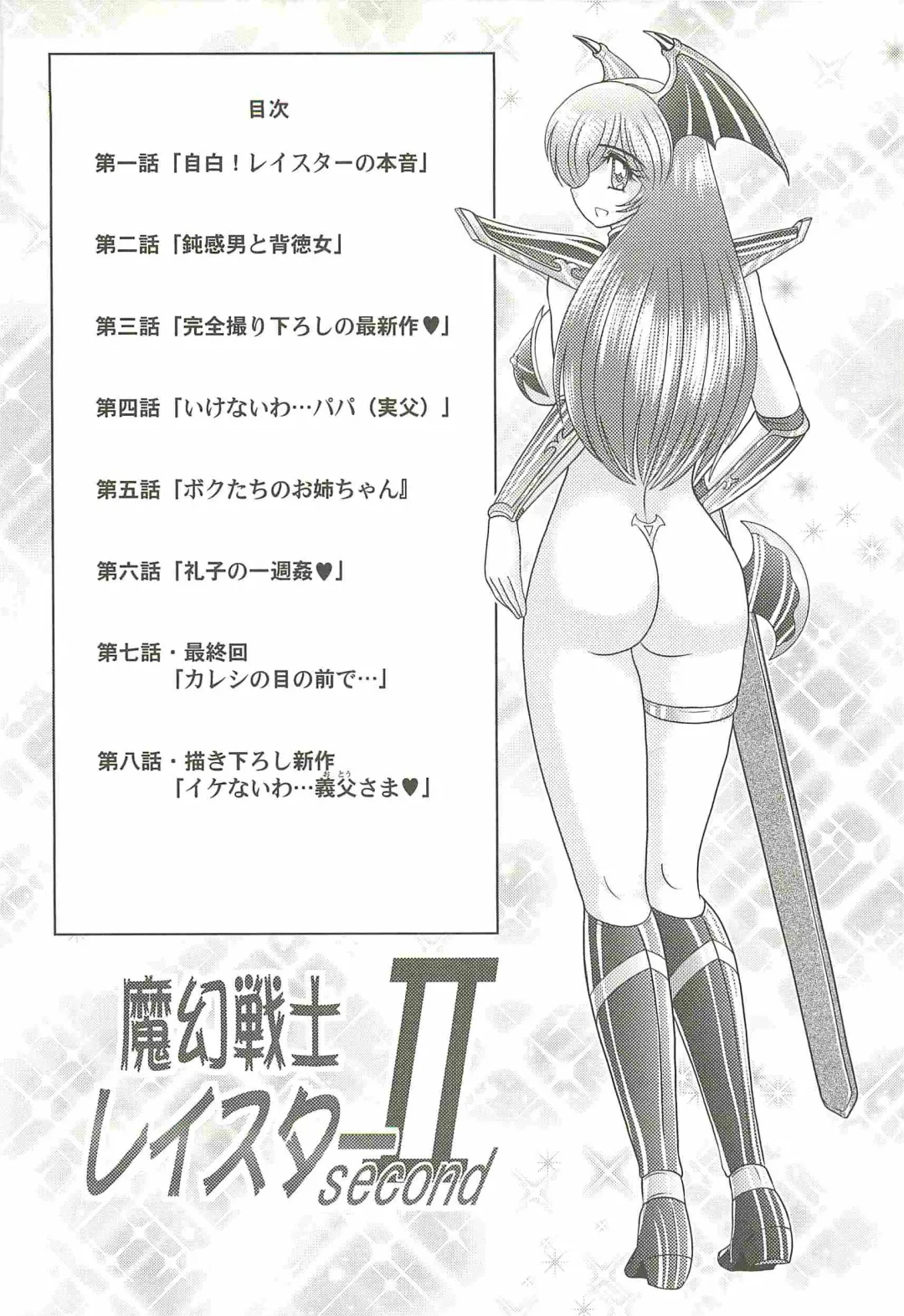 [Kamitou Masaki] Magen Senshi Raystar II Kanketsuhen Fhentai - Page 8