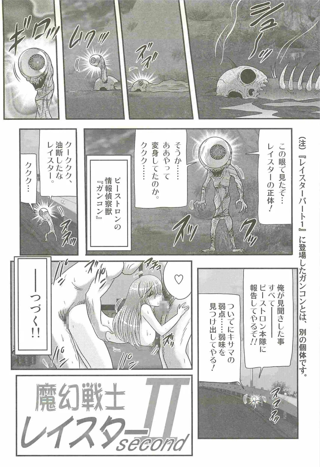 [Kamitou Masaki] Magen Senshi Raystar II Kanketsuhen Fhentai - Page 88