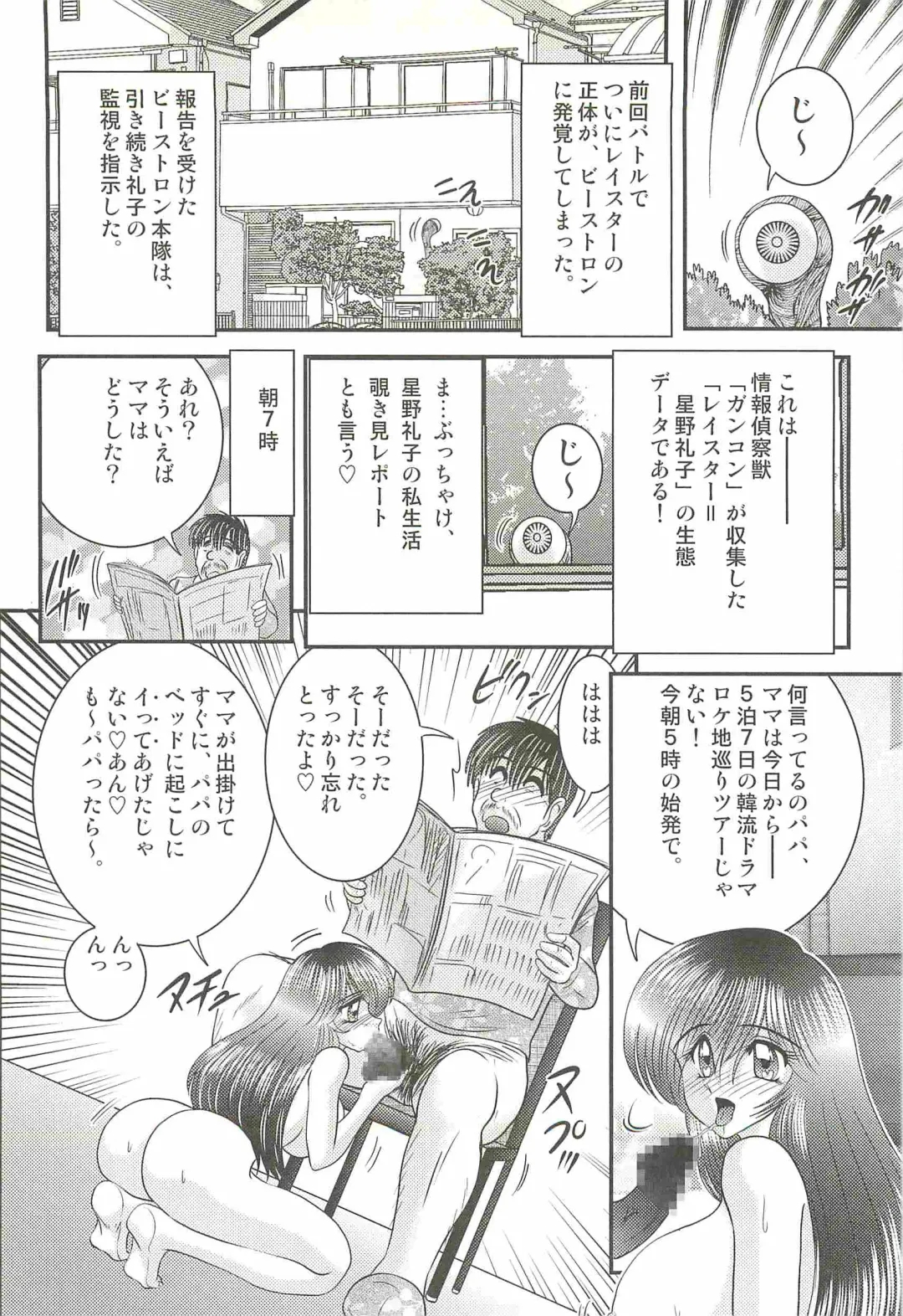 [Kamitou Masaki] Magen Senshi Raystar II Kanketsuhen Fhentai - Page 90