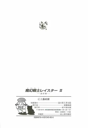 [Kamitou Masaki] Magen Senshi Raystar II Kanketsuhen Fhentai - Page 146