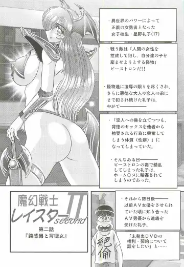 [Kamitou Masaki] Magen Senshi Raystar II Kanketsuhen Fhentai - Page 25