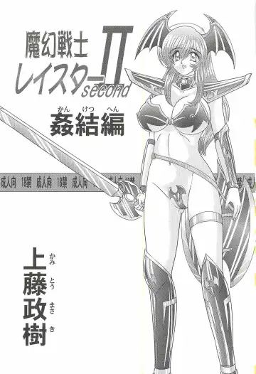 [Kamitou Masaki] Magen Senshi Raystar II Kanketsuhen Fhentai - Page 5