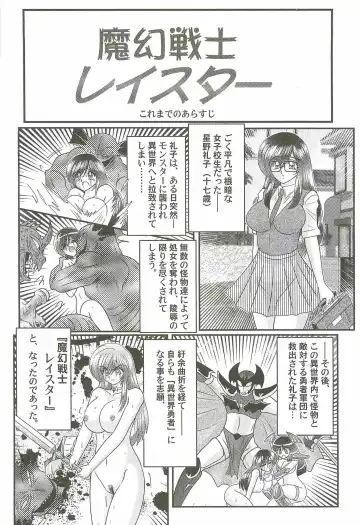 [Kamitou Masaki] Magen Senshi Raystar II Kanketsuhen Fhentai - Page 6