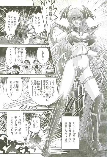 [Kamitou Masaki] Magen Senshi Raystar II Kanketsuhen Fhentai - Page 76