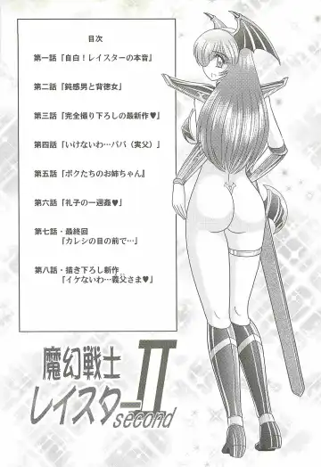 [Kamitou Masaki] Magen Senshi Raystar II Kanketsuhen Fhentai - Page 8