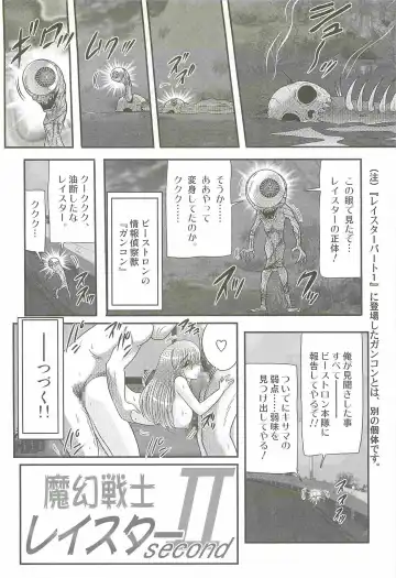 [Kamitou Masaki] Magen Senshi Raystar II Kanketsuhen Fhentai - Page 88