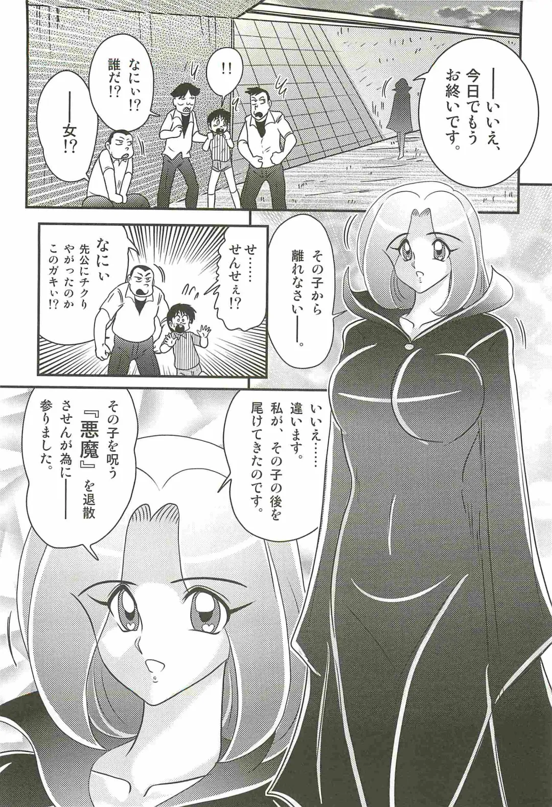 [Kamitou Masaki] Majo na Sensei Kuroneko Miisha Fhentai - Page 12