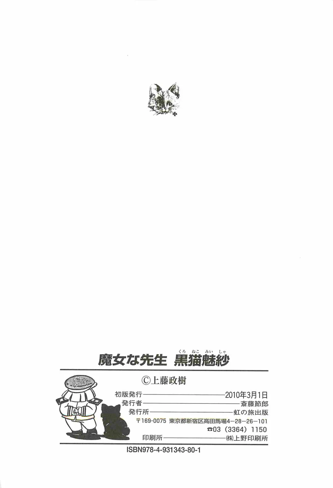 [Kamitou Masaki] Majo na Sensei Kuroneko Miisha Fhentai - Page 146