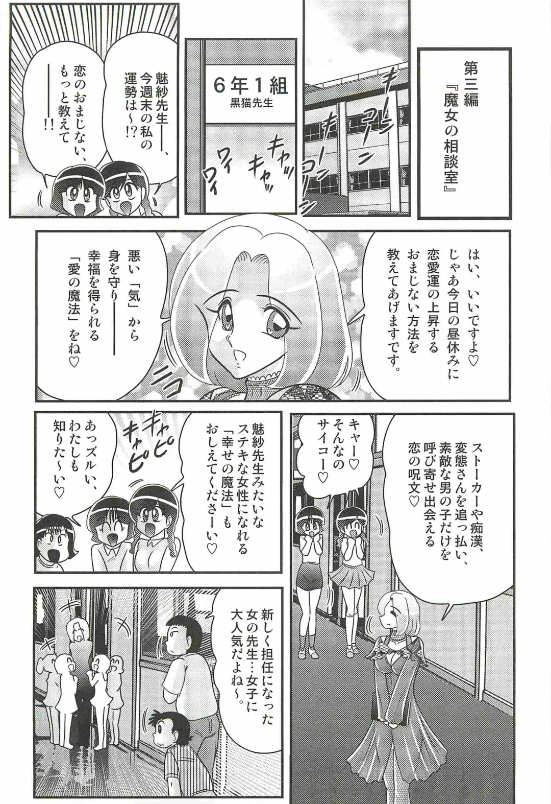 [Kamitou Masaki] Majo na Sensei Kuroneko Miisha Fhentai - Page 51