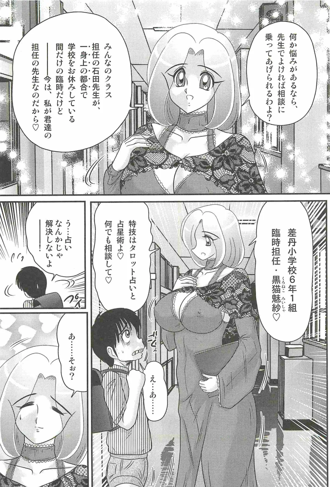 [Kamitou Masaki] Majo na Sensei Kuroneko Miisha Fhentai - Page 9