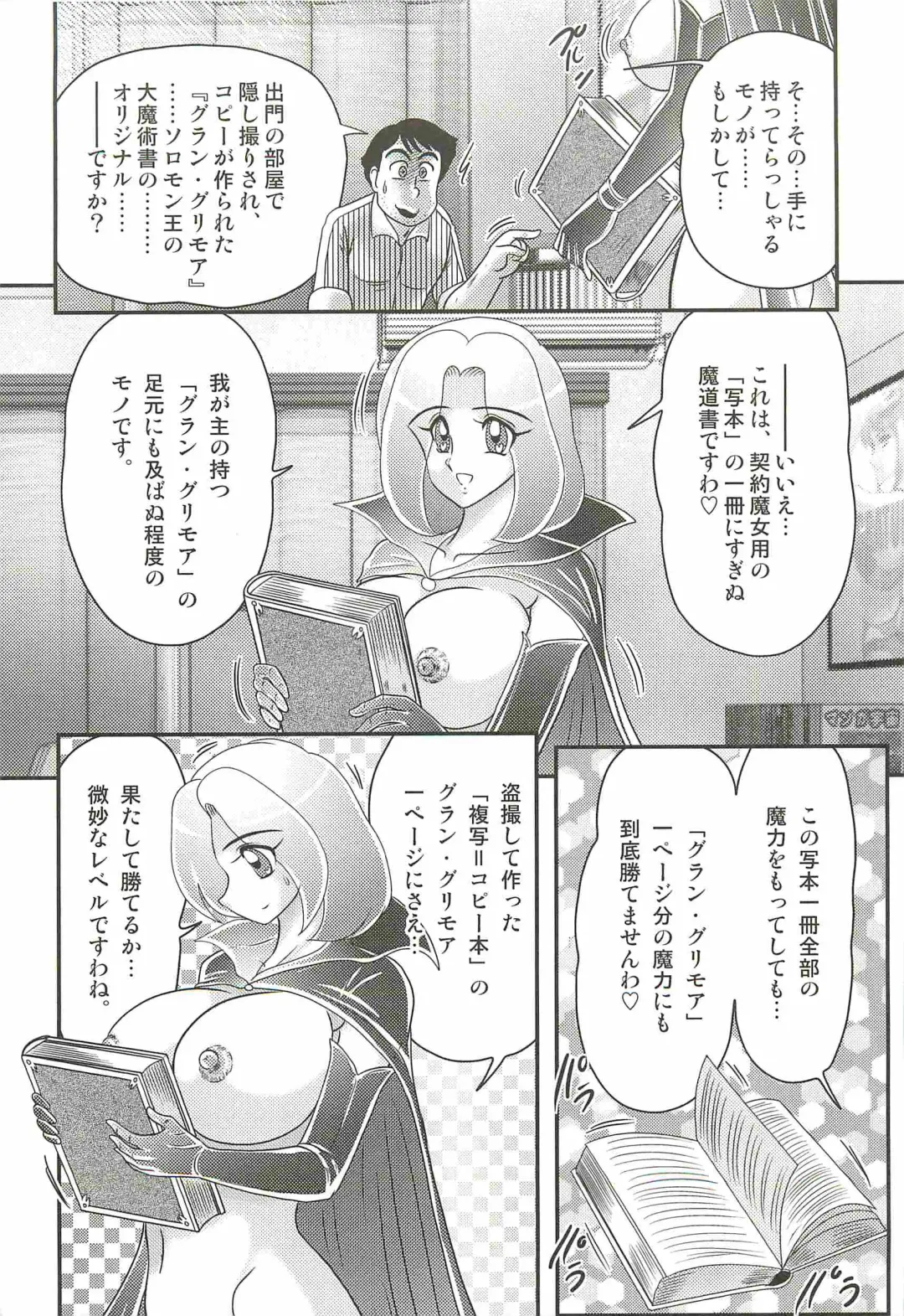 [Kamitou Masaki] Majo na Sensei Kuroneko Miisha Fhentai - Page 93