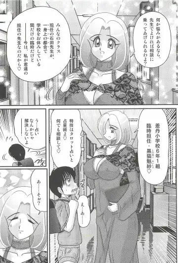 [Kamitou Masaki] Majo na Sensei Kuroneko Miisha Fhentai - Page 9