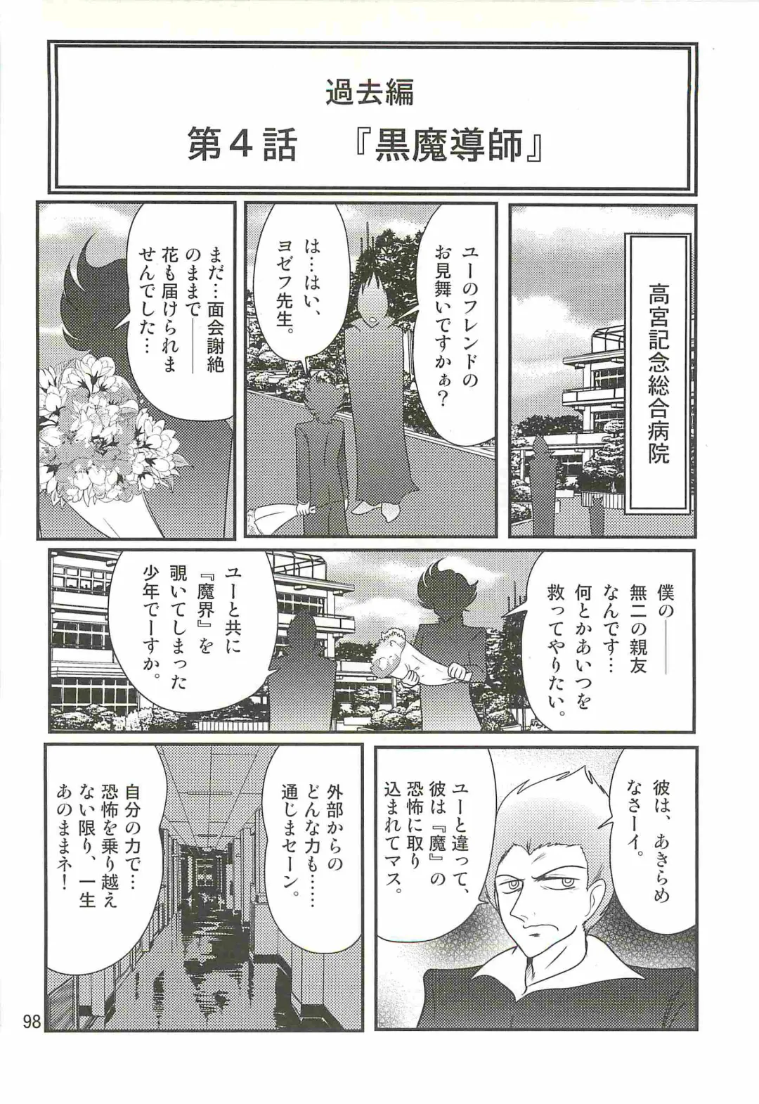 [Kamitou Masaki] Seirei Tokusou Fairy Saber W - Shiryoukan no Wana Fhentai - Page 102