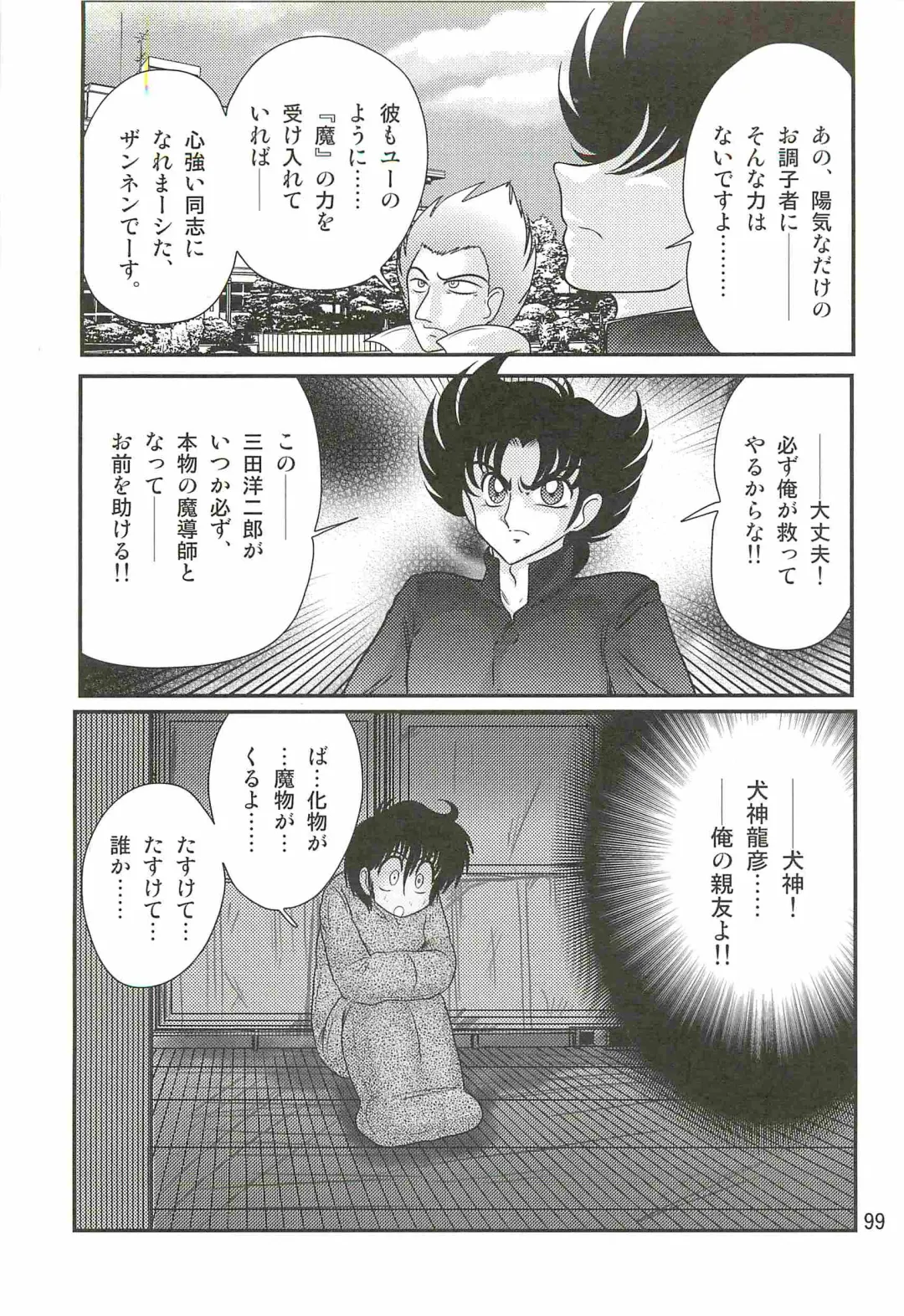 [Kamitou Masaki] Seirei Tokusou Fairy Saber W - Shiryoukan no Wana Fhentai - Page 103