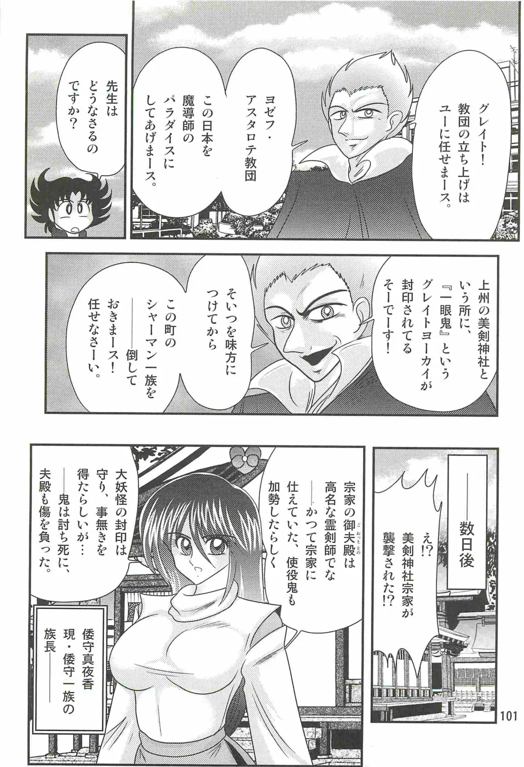 [Kamitou Masaki] Seirei Tokusou Fairy Saber W - Shiryoukan no Wana Fhentai - Page 105