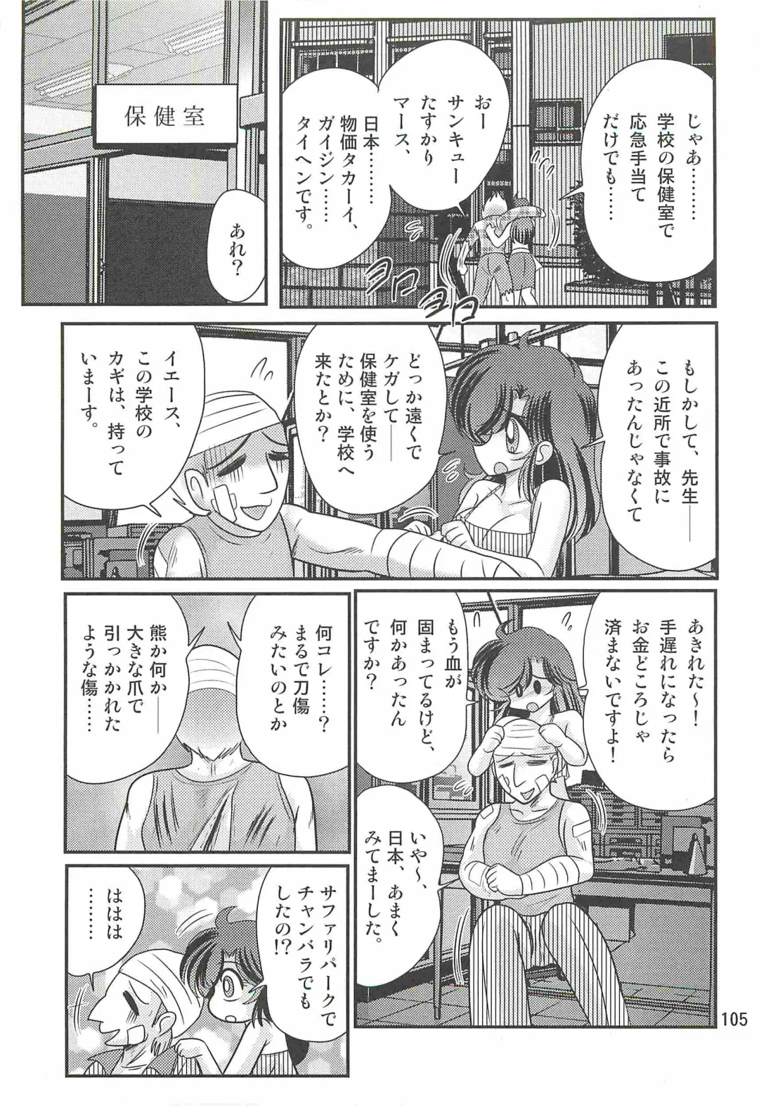 [Kamitou Masaki] Seirei Tokusou Fairy Saber W - Shiryoukan no Wana Fhentai - Page 109