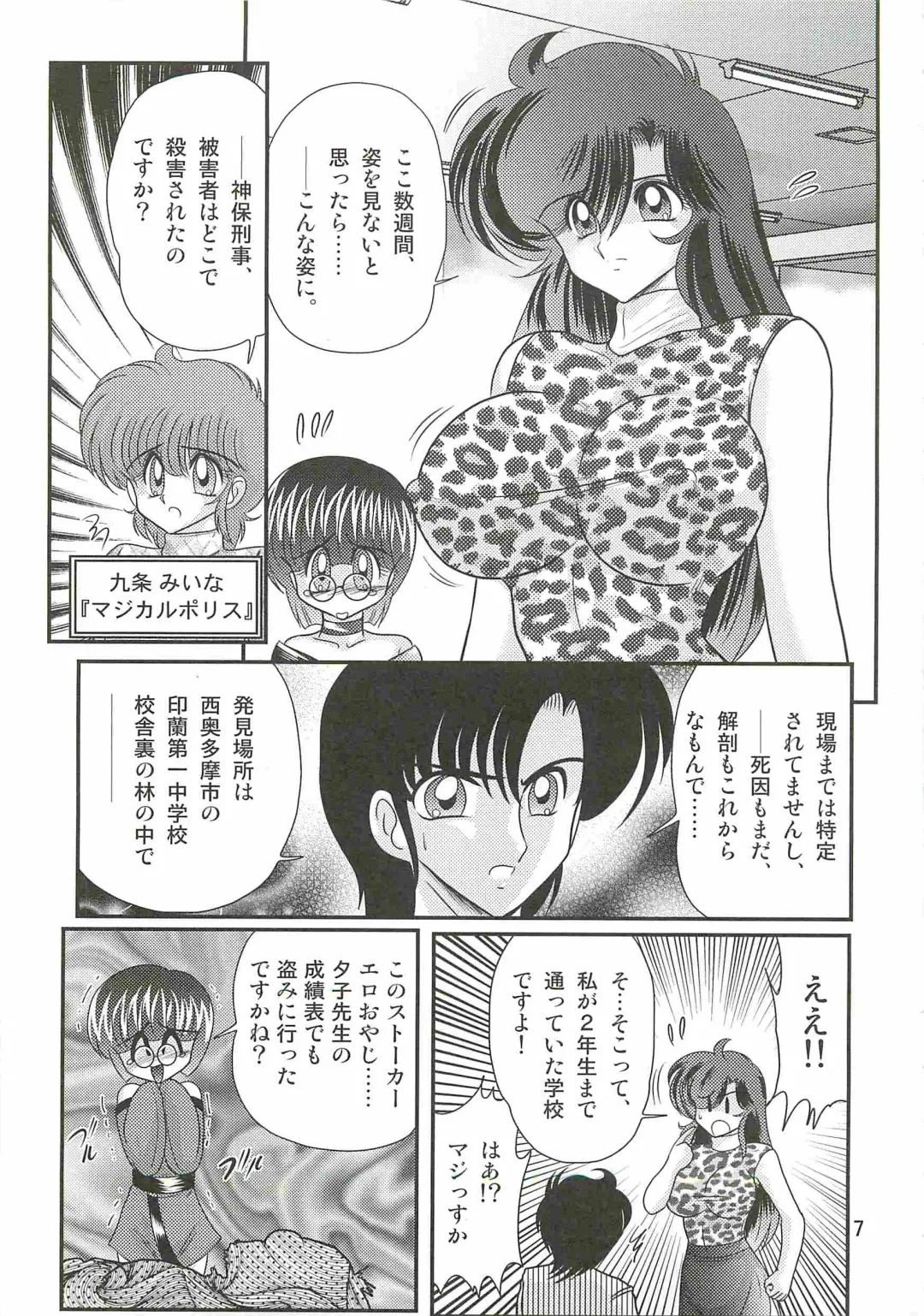 [Kamitou Masaki] Seirei Tokusou Fairy Saber W - Shiryoukan no Wana Fhentai - Page 11