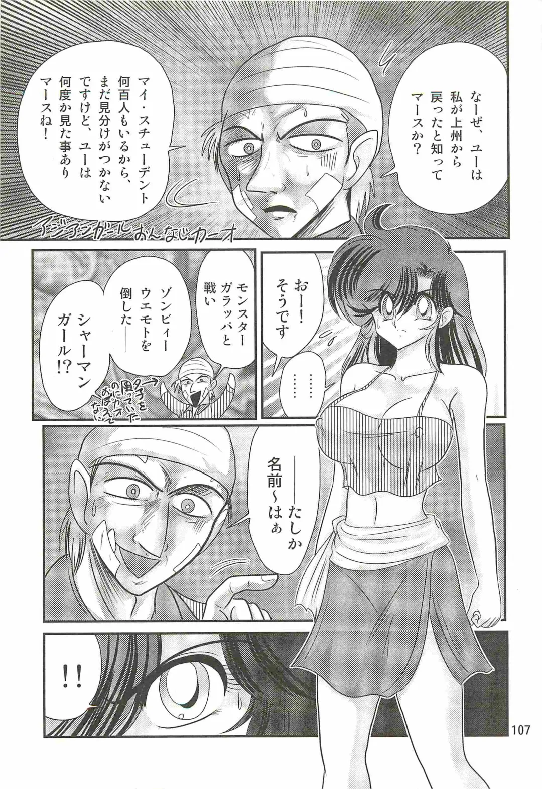 [Kamitou Masaki] Seirei Tokusou Fairy Saber W - Shiryoukan no Wana Fhentai - Page 111